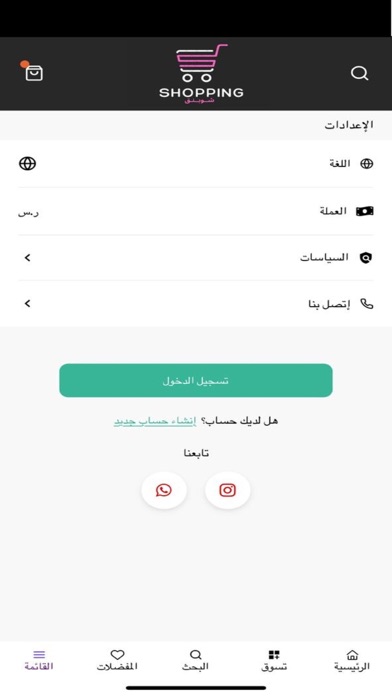 Shopping | شوبنق Screenshot