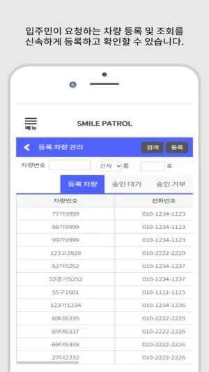 아파트채널 - 스마일패트롤 screenshot 2