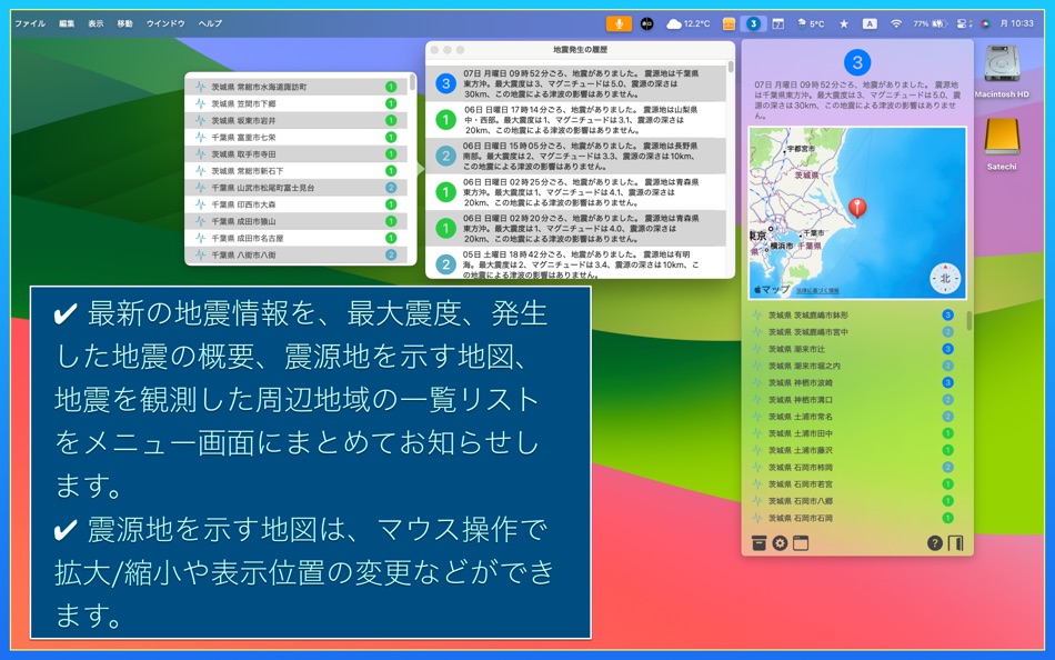 #2. 地震ウオッチャー (macOS) 由: Tomohiko Shimizu