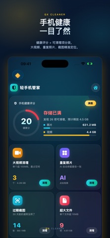 轻手机管家-垃圾清理-手机空间清理 screenshot