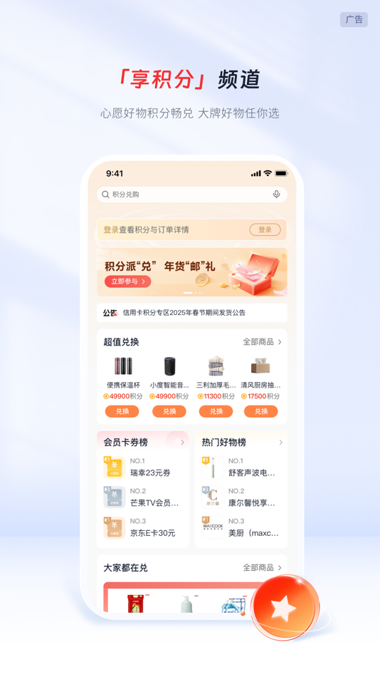 #2. 邮储信用卡 (iOS) 由: 中国邮政储蓄银行