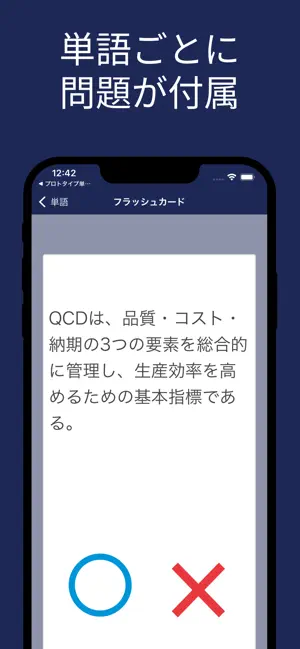 中小企業診断士（運営管理）用語集 screenshot 1