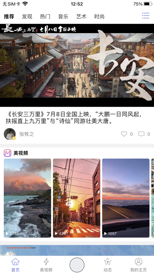 #2. 美视频 (iOS) Podle: Shijiazhuang Meiying Information Technology Co., Ltd.