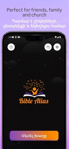 Bible Alias Screenshot 1 of 5