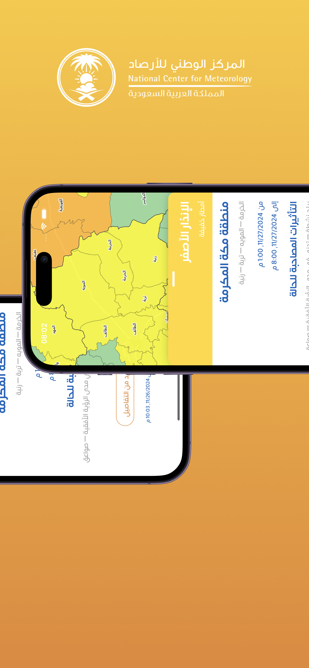 Meteo KSA screenshot 7