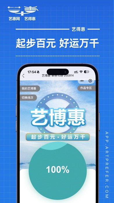 艺得惠 screenshot