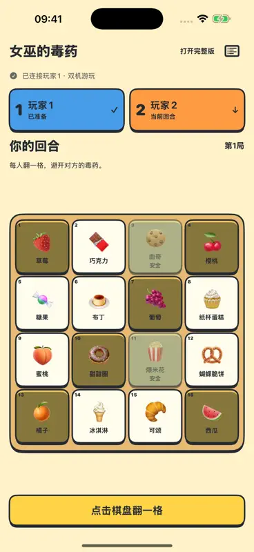女巫的毒药 - 双人酒桌游戏 screenshot 2 of 10