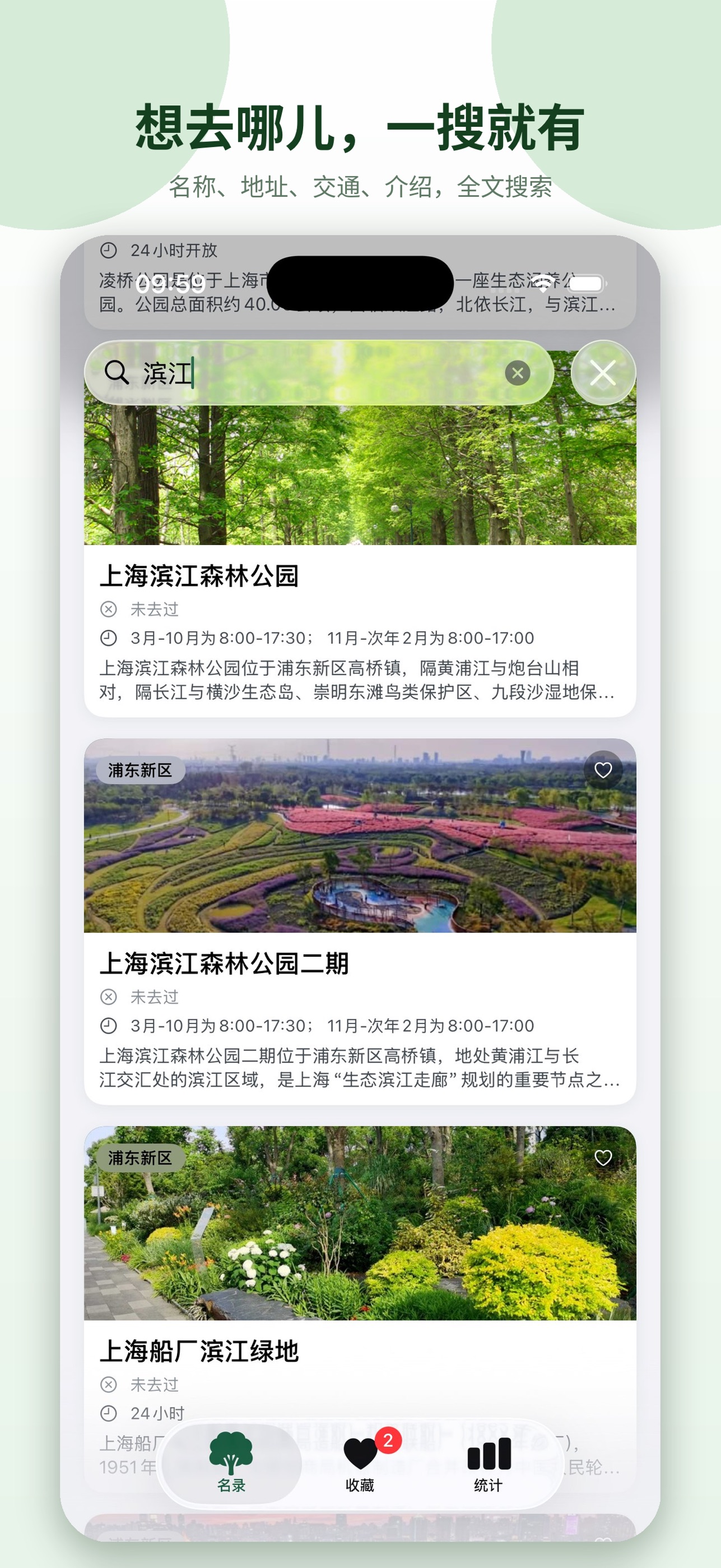 Screenshot 2 of 逛公园