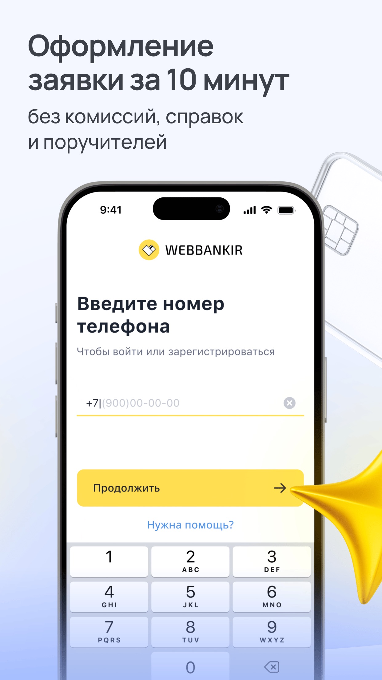 Screenshot 2 of Webbankir – займы онлайн