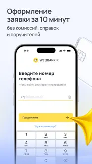 webbankir – займы онлайн айфон картинки 2
