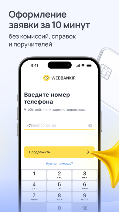 Webbankir – займы онлайн iPhone screenshot 2