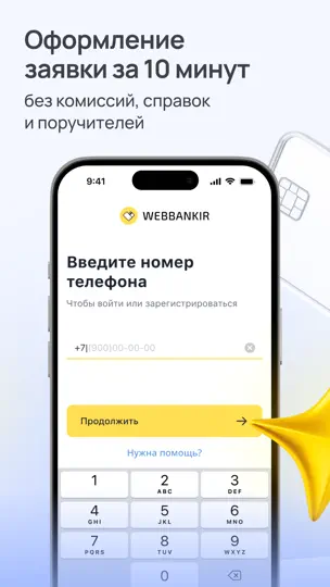 Скриншот Webbankir – займы онлайн на iPhone 2