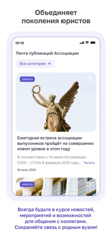 Ассоциация выпускников СГЮА screenshot