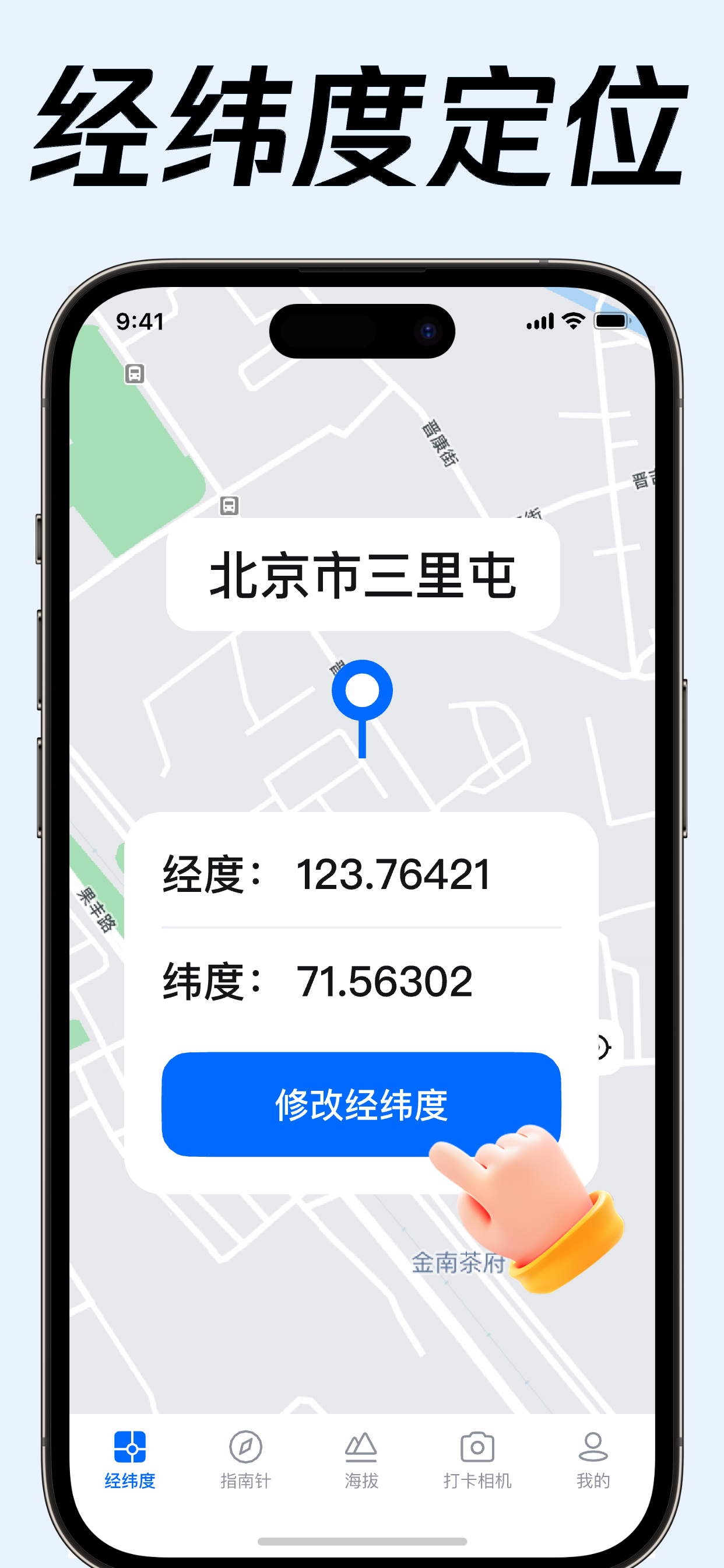 经纬度定位-海拔指南针高度测量仪