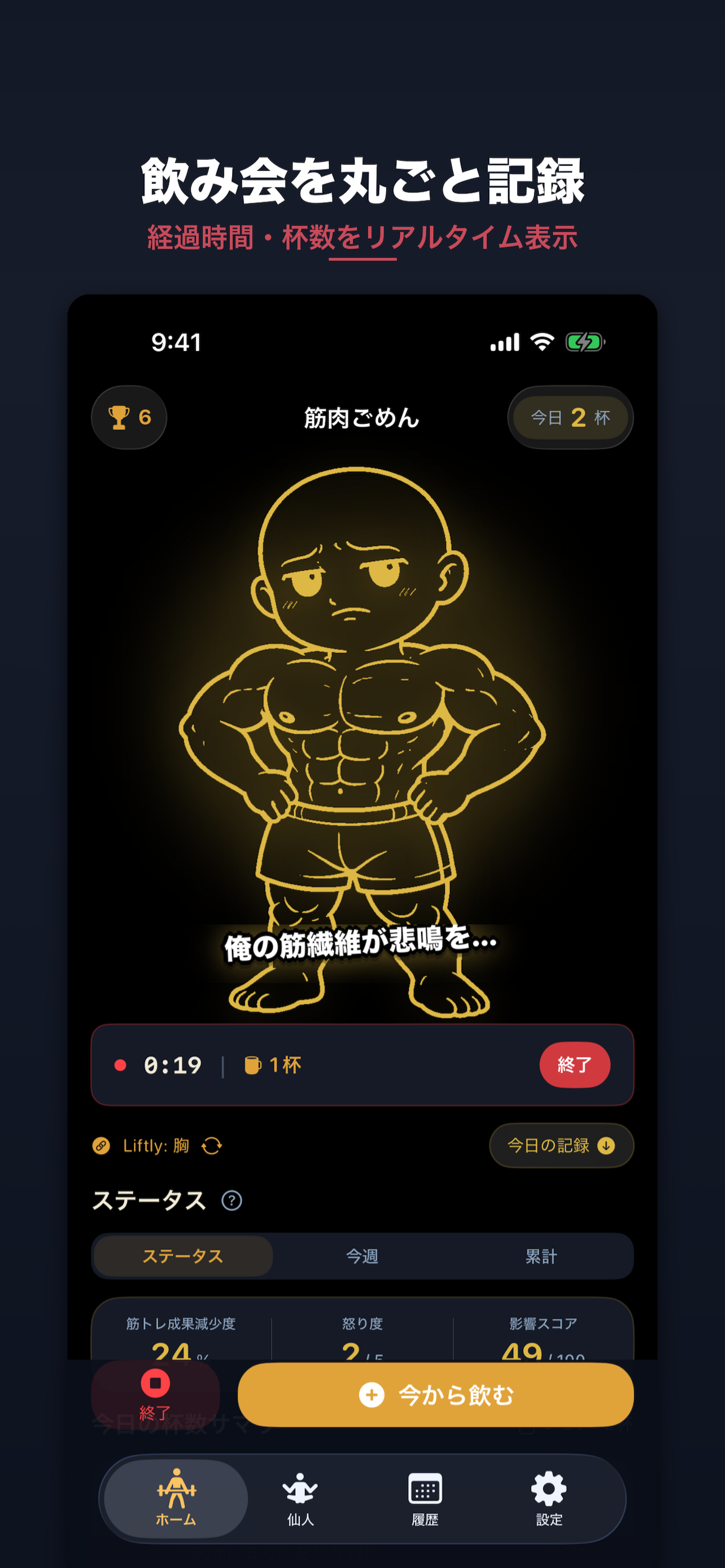 筋肉ごめん screenshot 6