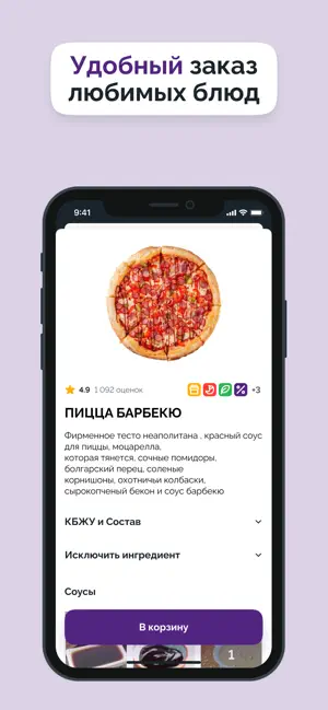 БЫСТРО ПИЦЦА. Доставка пиццы screenshot 1