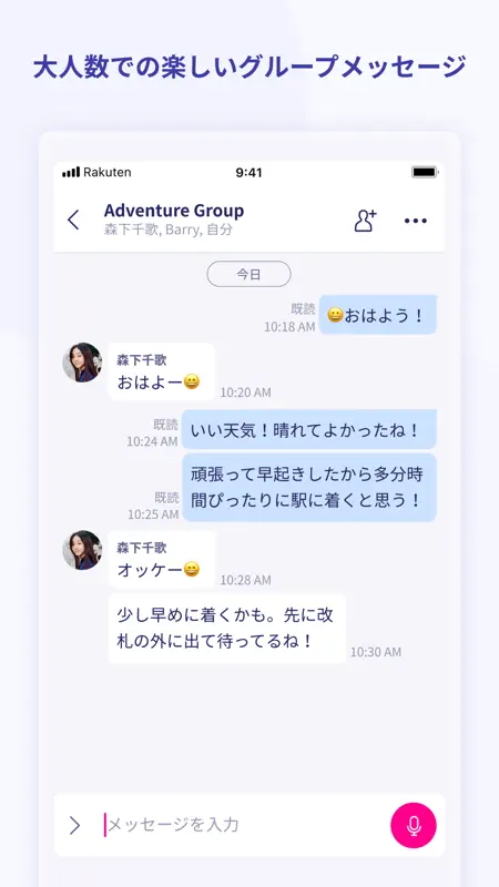Rakuten Link screenshot 2 of 8