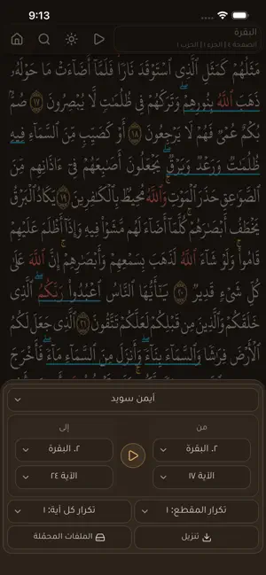 تجويد و تمكين screenshot 1