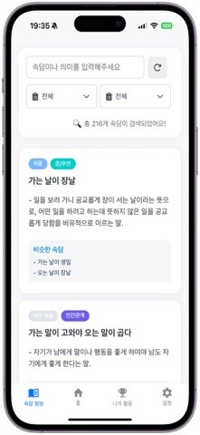 속픽: 속담 퀴즈 screenshot
