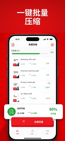 PDF压缩 - 缩小文件减小体积 screenshot