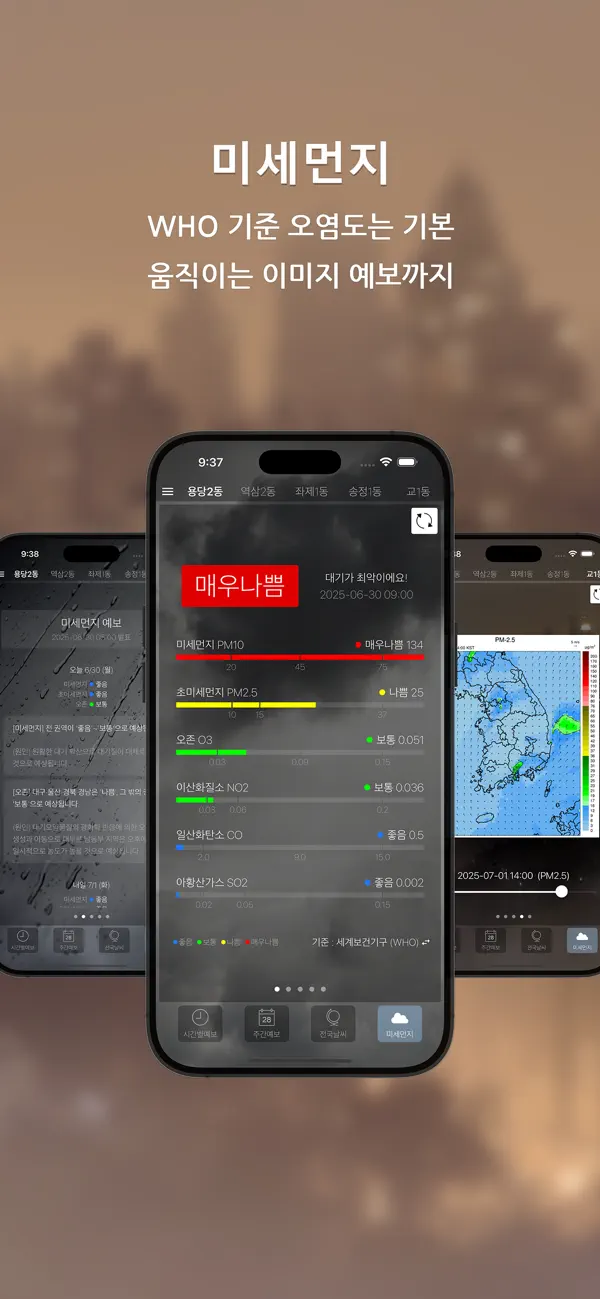 Screenshot #2 pour 원기날씨 - 미세먼지, 기상청, 날씨