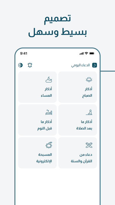 Daily Duaa - الدعاء اليومي Screenshot