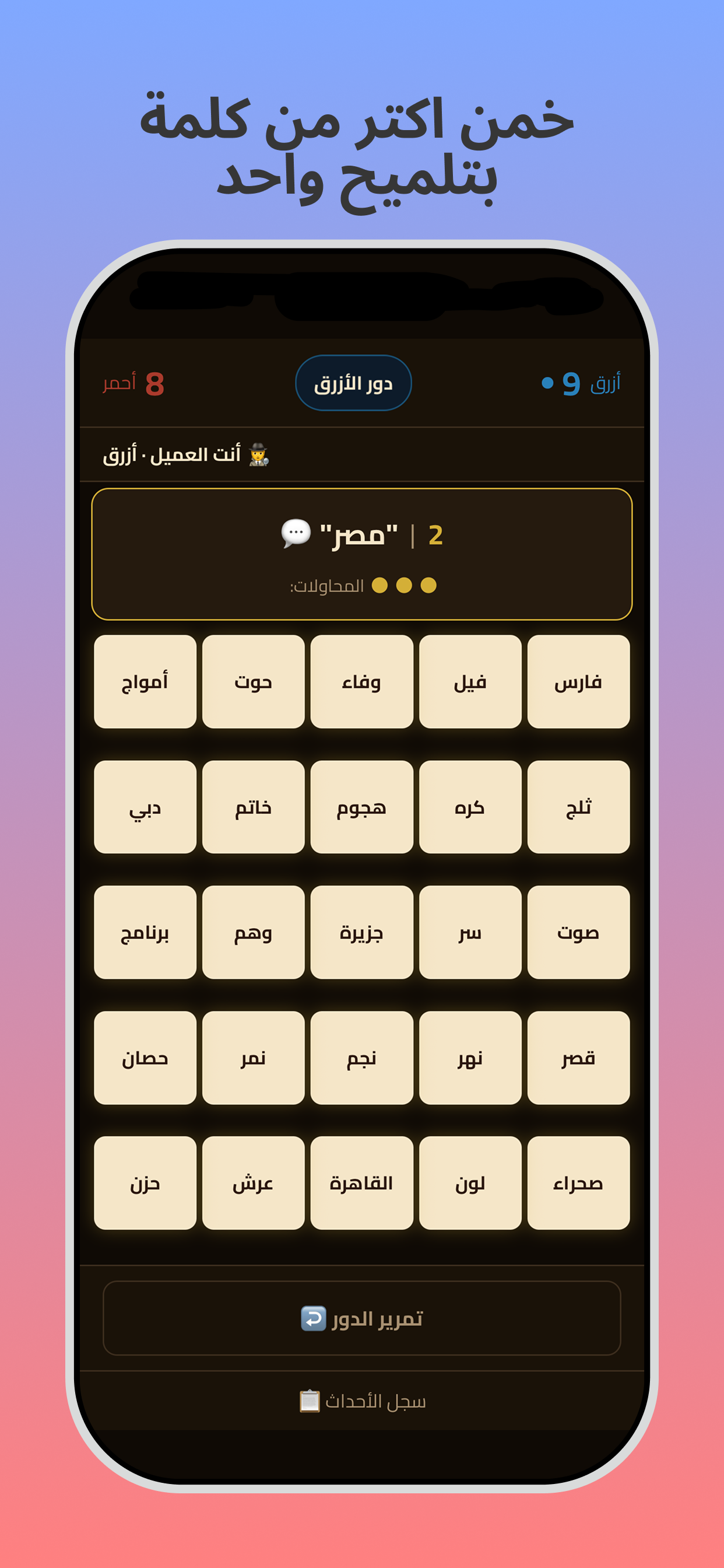 كلمة و لغم screenshot 3
