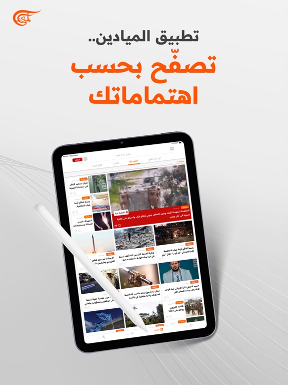Screenshot #6 pour Al Mayadeen