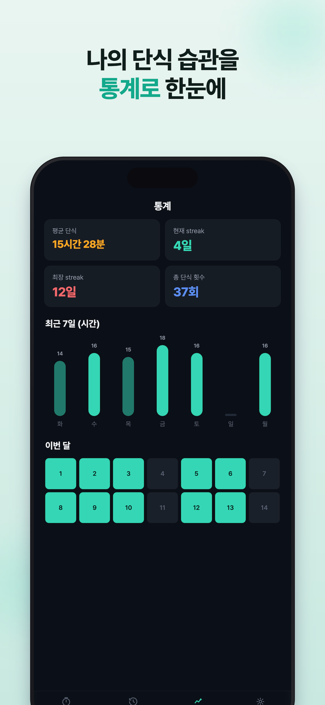 단식 타이머 screenshot 4