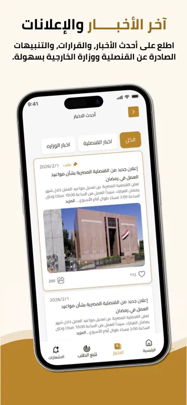 مصري بالخارج screenshot 2 of 7
