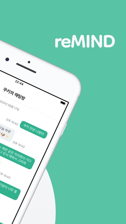 리마인드 - AI 강아지와 함께하는 힐링채팅, 감정일기