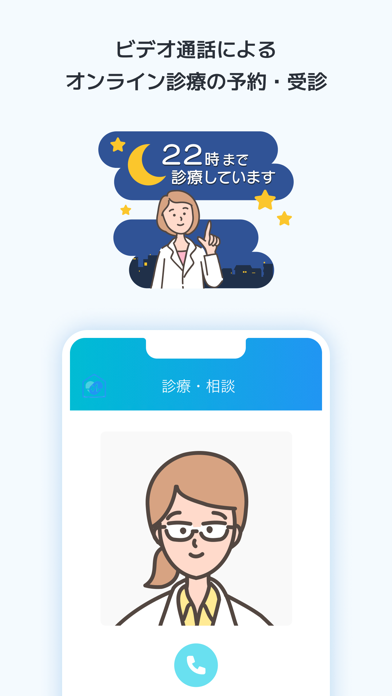 おうち病院 - 自宅から医師とつながるオンライン診療 -のおすすめ画像4