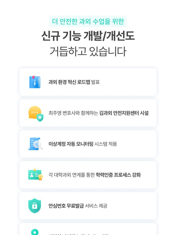 김과외(대한민국 대표 과외 플랫폼) iPad screenshot 8