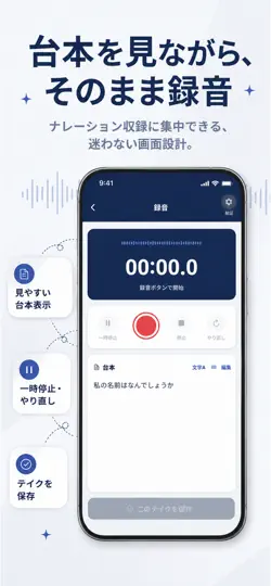 Captura de pantalla de 声つく帳 - 録音・整音アプリ en iPhone 2