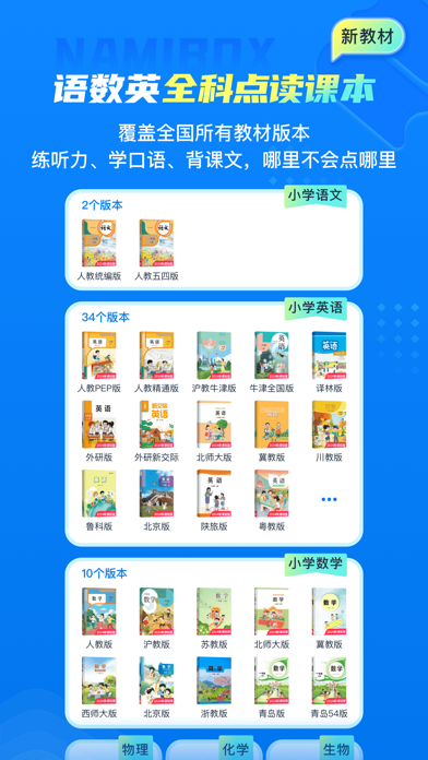 Screenshot #1 pour 纳米盒—英语语文数学同步学习辅导工具