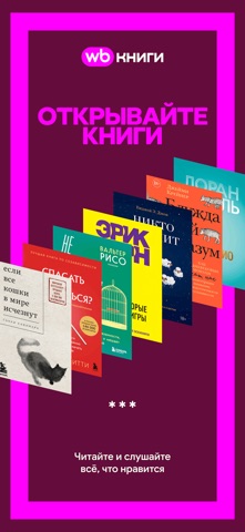 WB Книги — скриншот 1