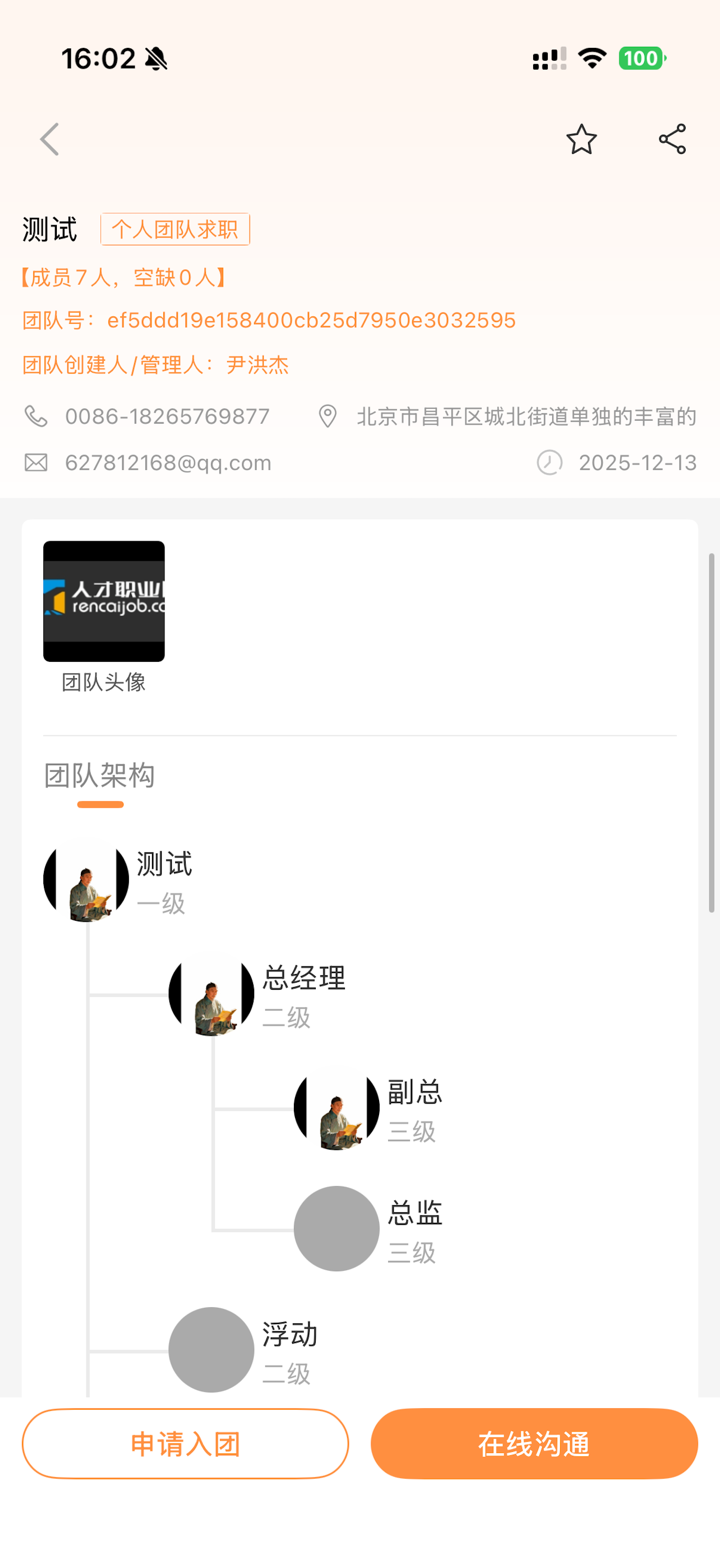 人才职业网 - 招聘求职找工作,中国及海外全球 screenshot 5