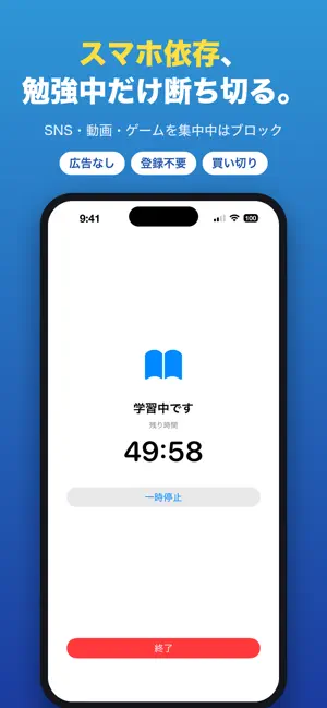 Focus - スマホロックで集中勉強 - screenshot 1