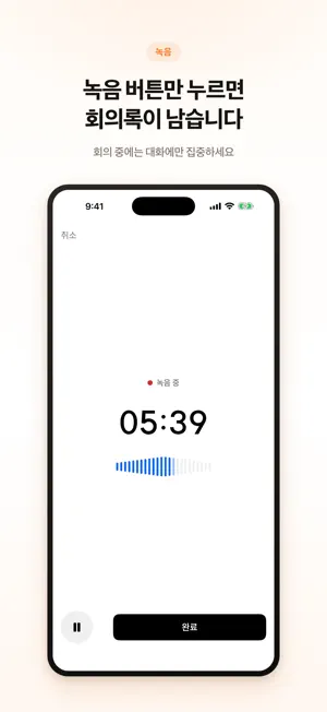 미팅노트 - AI note 회의록 요약 screenshot 1