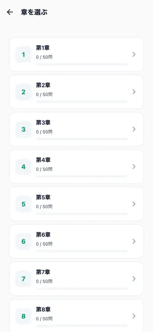 環境法令検定対策 screenshot 2