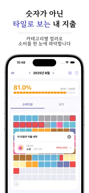 모두의 가계부 - 드래그 한번으로 입력하는 소비습관 screenshot 2