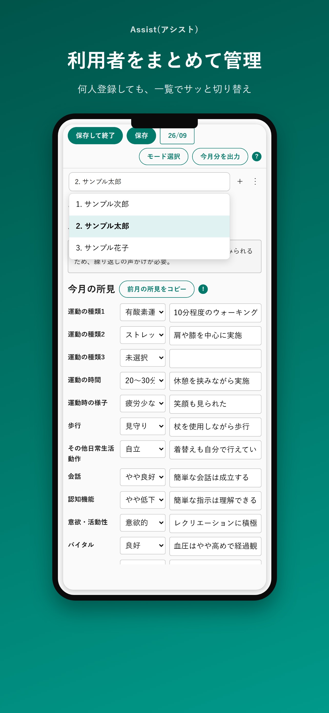 Screenshot 5 of Assist モニタリング作成AIアプリ