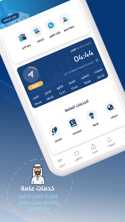 إرشاد لإدارة خدمات شركات الحج screenshot-6