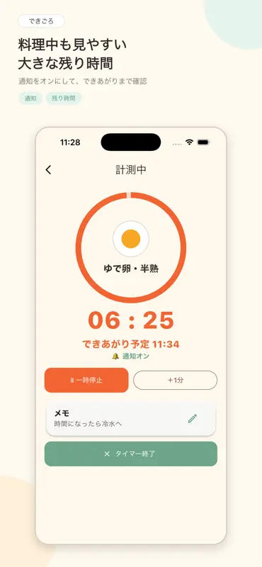 できごろ screenshot 2 of 8