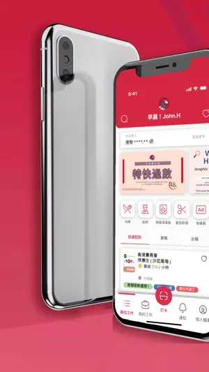 炒散王 WorkKing Employee screenshot 1