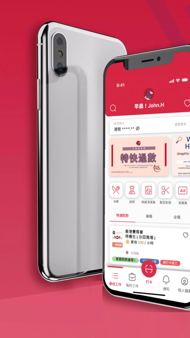 炒散王 WorkKing Employee iPhone screenshot