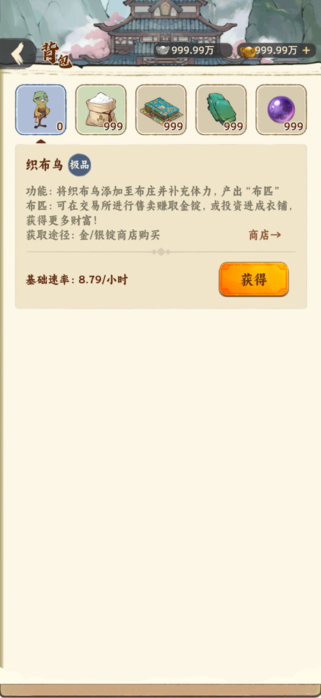 时光大掌柜 screenshot 1