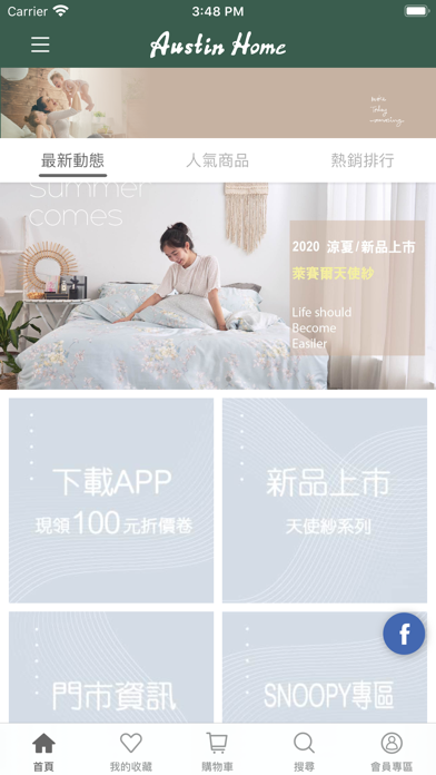 奧斯汀寢飾AUSTIN HOME screenshot