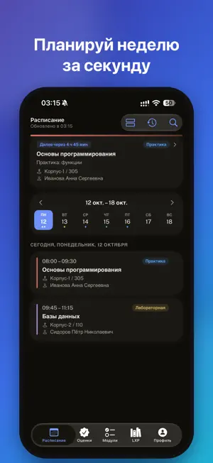 Расписание и оценки ТюмГУ screenshot 1