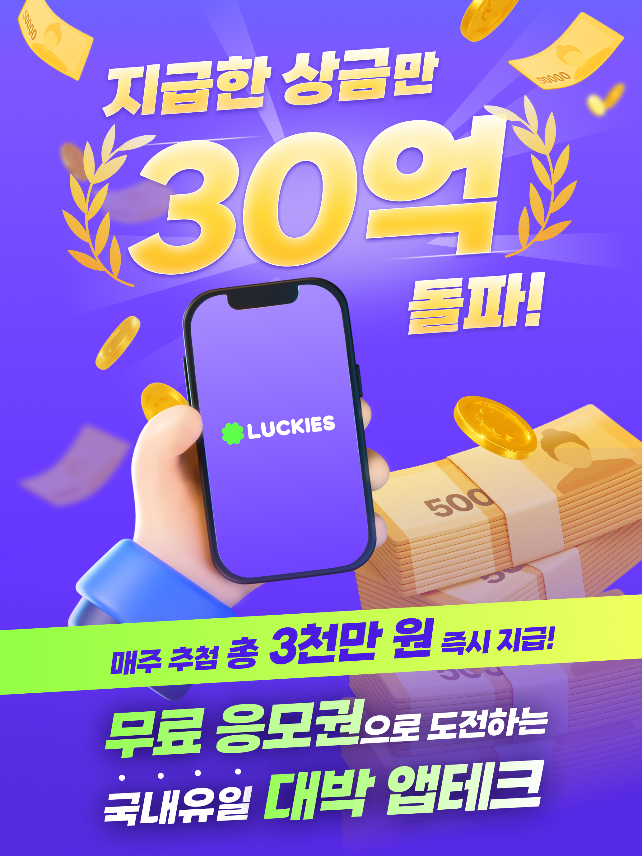 럭키즈 - 걸어서 응모하기